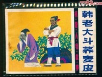 韩老大