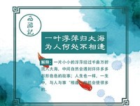 浅谈西游的人生哲理