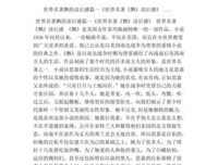 飘经典读后感有感
