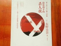 《没有凶手的杀人夜》经典读后感有感