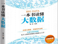 一本书读懂大数据时代读后感摘抄