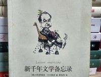 新千年文学备忘录读后感锦集