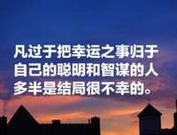 豁然开朗的名言_关于豁然开朗的名言