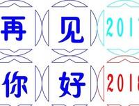 你好，再见