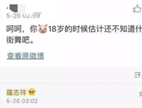 罗志祥，什么都不知道。
