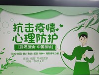 【主题团日活动】运用心境反应 合理防控疫情