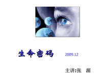 生命的第一功课