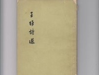 王维诗选读后感锦集