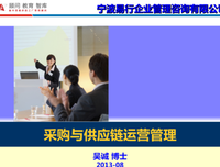 《采购与供应链管理：一个实践者的角度（第2版）》读后