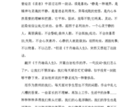 《去，过你想要的人生》读后感100字