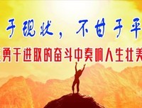 安于现状的句子