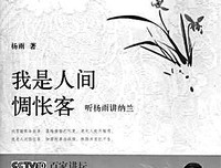 我是人间惆怅客……
