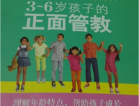 3～6岁孩子的正面管教读后感精选