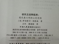 《使民主运转起来》经典读后感有感