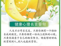 身心健康格言警句
