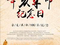 辛亥革命的句子
