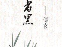 近朱者赤近墨者黑，伴侣身边的同事或者朋友的感情观，