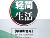 学会断舍离
