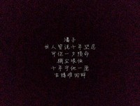 《盗墓笔然看》句子大全