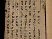 搜神集句子