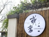 老板的口头禅