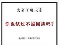 不要喜欢秒回你微信的人