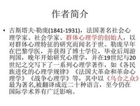 乌合之众的读后感大全