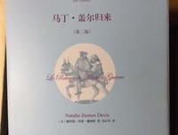 《马丁·盖尔归来（第二版）》读后感摘抄