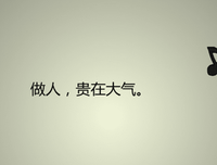 为人处事的名言_关于为人处事的名言