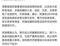 蒋凡被阿里除名合伙人：婚姻之道，他真应该学学马云