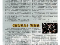 《孤儿》观后感100字