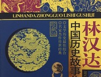 如何写好一个故事经典读后感有感
