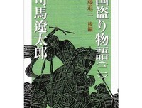 《国盗物语·斋藤道三》读后感精选