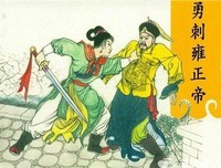野史｜藏在洞里的男人，一个顶三个太猛了