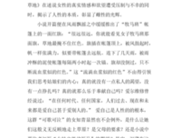《雌性的草地》读后感摘抄