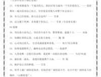 议论文素材经典名句