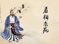 ​丘处机的通梦传说：你可知何为“螣蛇锁口”之相？