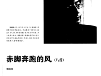 赤脚奔跑