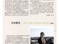 有关生如夏花的句子
