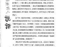 《学会说话 社交沟通中的刻意练习》读后感精选