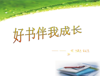 《历史学家的技艺》读后感精选