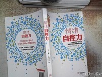 《情绪自控力》经典读后感有感