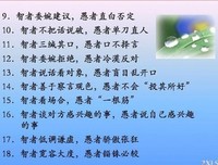 智者见智格言警句