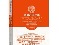 哈佛百年经典第22卷：柏拉图对话录 : 申辩篇、克利同篇