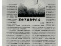 关于急于求成的格言