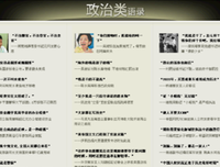 雷人语录