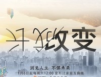 《变形计之平行世界》影评100字