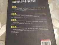 马云：我的世界永不言败读后感1000字