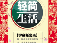 人生当有，断，舍，离的洒脱