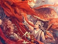 《倩女幽魂之人间情》五一档，你参与了吗？